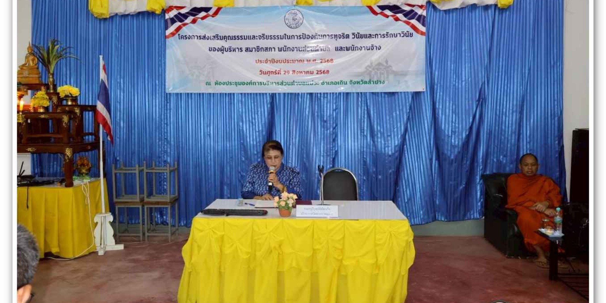 โครงการส่งเสริมคุณธรรมและจริยธรรมในการป้องกันการทุจริต ...