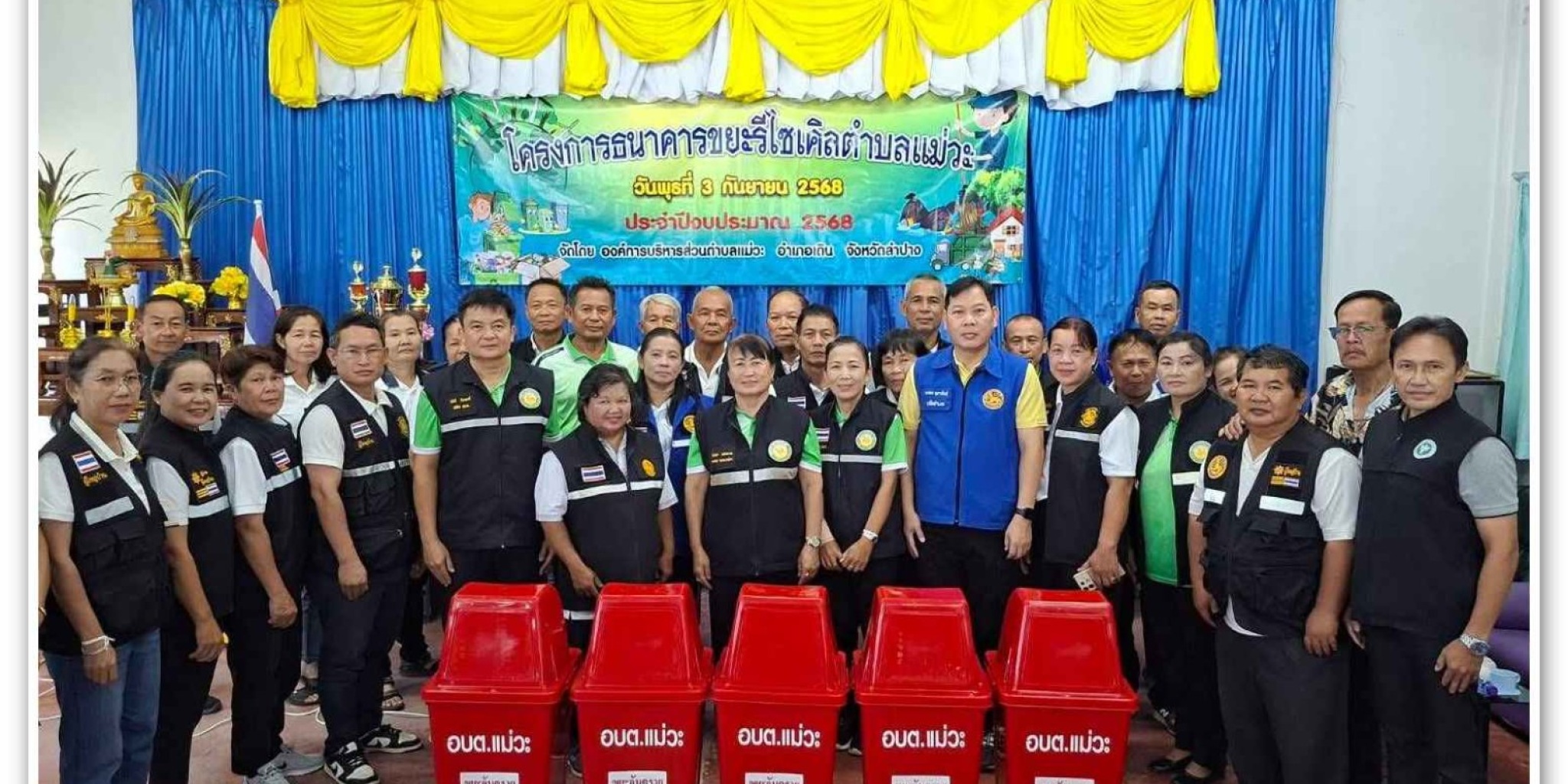 โครงการธนาคารขยะรีไซเคิลตำบลแม่วะ ประจำปีงบประมาณ พ.ศ.๒๕๖๘