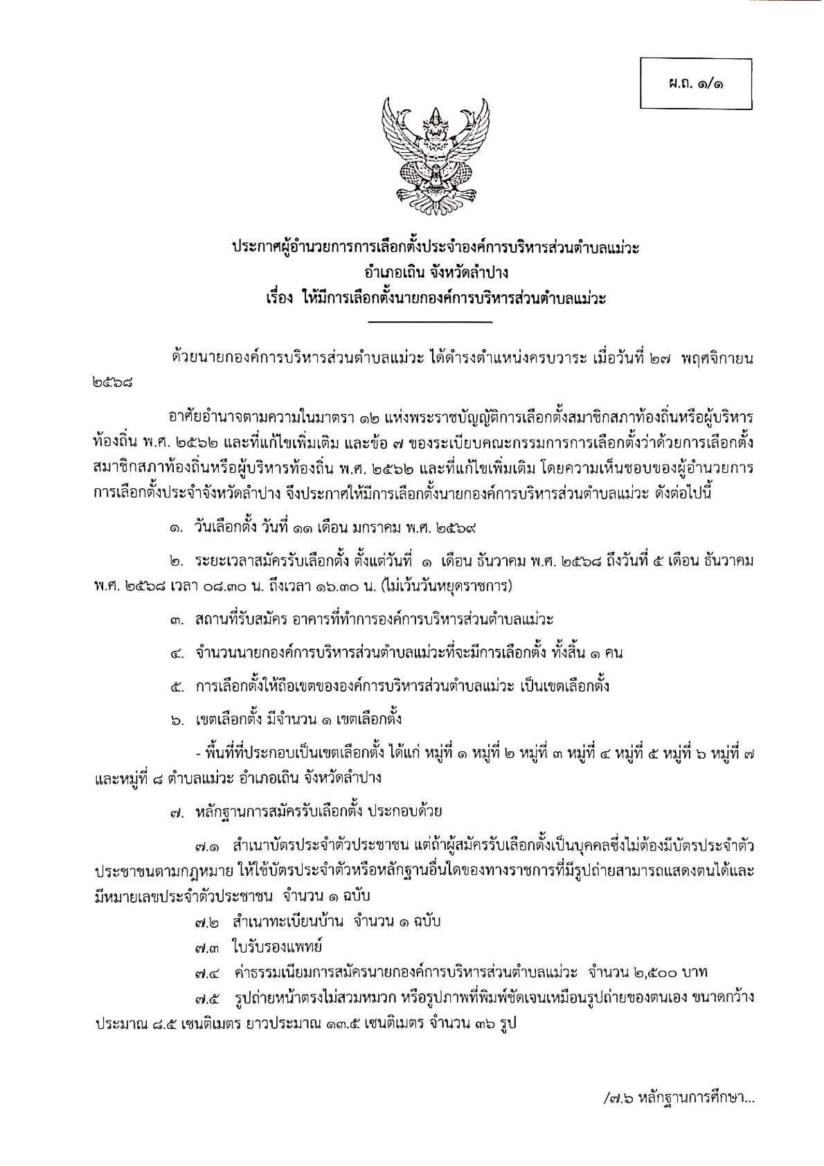 ปกเอกสาร