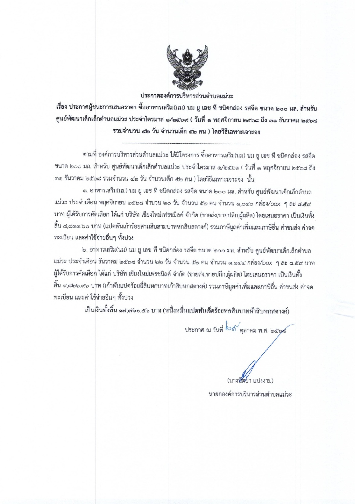 ปกเอกสาร