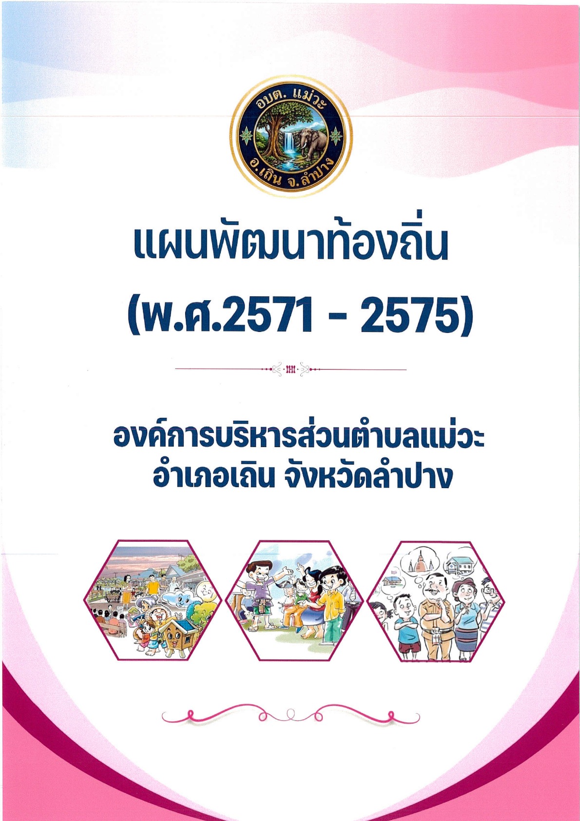 ปกเอกสาร1