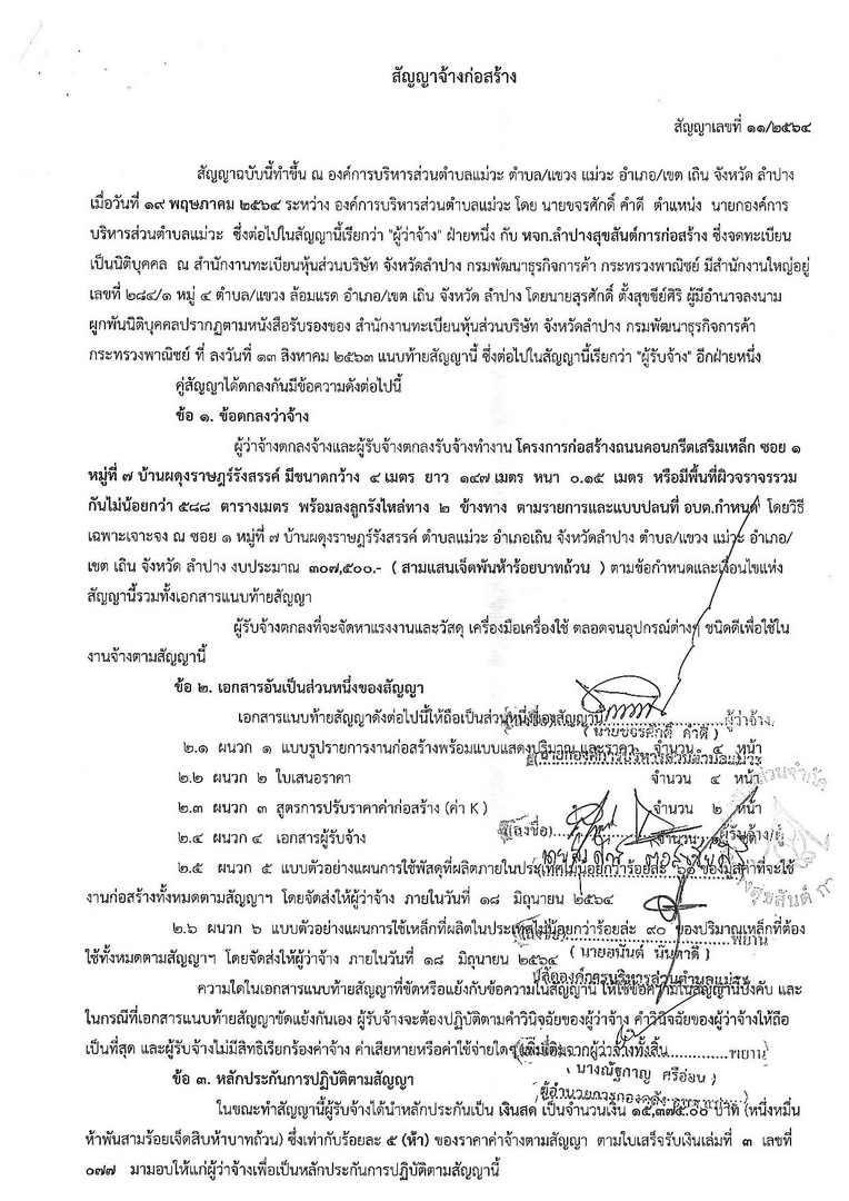 สัญญาเลขที่-11-2564-page-001.jpg