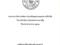 รายงานการวิเคราะห์ผลการประเมินคุณธรรและความโปร่งใสในการดำเนินการของหน่วยงานภาครัฐ ประจำปีงบประมาณ พ.ศ. ๒๕๖๔ ... Image 4