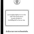 รายงานผลการตรวจสอบรายงานรายงานการเงิน สำหรับปีสิ้นสุดวันที่ ... Image 1