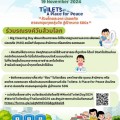 วันส้วมโลก (World Toilet Day) Image 1