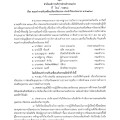 การขับเคลื่อนจริยธรรม ประจำปีงบประมาณ พ.ศ.2568 Image 1