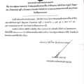 ประกาศผู้ชนะการเสนอราคา จ้างซ่อมแซมตลิ่งกล่องเกเบี้ยน ... Image 1