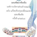 แผนพัฒนาท้องถิ่น ฉบับ แก้ไขปรับปรุงเปลี่ยนแปลง และเพิ่มเติม ... Image 1