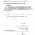 รายงานการใช้สิ้นเปลืองน้ำมันเชื้อเพลิงที่จ่ายให้รถส่วนกลาง ... Image 1