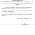 ประกาศผู้ชนะการเสนอราคา ... Image 1