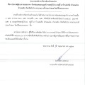 ประกาศผู้ชนะการเสนอราคา จ้างซ่อมแซมถนนลูกรัง ซอยทุ่งโป่ง ๒ ... Image 1