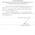 ประกาศผู้ชนะการเสนอราคา จ้างซ่อมแซมถนนลูกรัง สายทุ่งงิ้วแดง ... Image 1