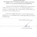 ประกาศผู้ชนะการเสนอราคา จ้างซ่อมแซมถนนลูกรัง ซอยเด่นชัย ๙ ... Image 1