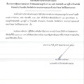 ประกาศผู้ชนะการเสนอราคา จ้างซ่อมแซมถนนลูกรัง สายทุ่งแพะลุ่ม ... Image 1
