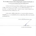 ประกาศผู้ชนะการเสนอราคา จ้างโครงการซ่อมแซมถนนลูกรัง ยาวรวม ... Image 1