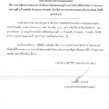 ประกาศผู้ชนะการเสนอราคา จ้างโครงการซ่อมแซมถนนลูกรัง ... Image 1