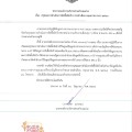 สรุปผลการดำเนินการจัดซื้อจัดจ้าง ประจำเดือน พฤษภาคม พ.ศ. ... Image 1