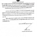 ประกาศผู้ชนะการเสนอราคา จ้างก่อสร้างถนนคอนกรีตเสริมเหล็ก ... Image 1