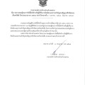 ประกาศผลผู้ชนะการจัดซื้อจัดจ้างหรือผู้ได้รับการคัดเลือกและสาระสำคัญของสัญญาหรือข้อตกลง เป็นหนังสือ ปีงบประมาณ พ.ศ. ๒๕๖๘ ประจำไตรมาสที่ ๓ ( เมษายน ๒๕๖๘ - มิถุนายน ๒๕๖๘) ... Image 1