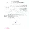 สรุปผลการดำเนินการจัดซื้อจัดจ้าง ประจำเดือน สิงหาคม พ.ศ. ... Image 1