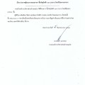 ประกาศผู้ชนะการเสนอราคา ซื้อวัสดุไฟฟ้า ๓๘ รายการ ... Image 1