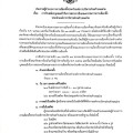 การรับสมัครบุคคลเข้ารับการสรรหาเป็นคณะกรรมการการเลือกตั้ง ... Image 1