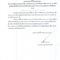 ประกาศผู้ชนะการเสนอราคา ซื้ออาหารเสริม(นม) นม ยูเอช ที ... Image 1