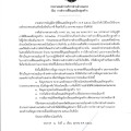 การสำรวจที่ดินและสิ่งปลูกสร้าง Image 1
