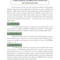 การเปิดโอกาสให้บุคคลภายนอกได้มีส่วนร่วมในการดำเนินงานของ ... Image 1
