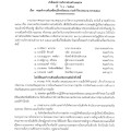 การเสริมสร้างมาตรฐานทางจริยธรรมให้แก่เจ้าหน้าที่ Image 1