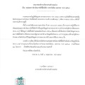 สรุปผลการดำเนินการจัดซื้อจัดจ้าง ประจำเดือน เมษายน พ.ศ. ๒๕๖๙ Image 1