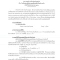 รับสมัครสอบคัดเลือกบุคคลเพื่อแต่งตั้งเป็นพนักงานจ้าง ... Image 1
