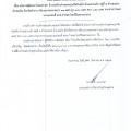 ประกาศผู้ชนะการเสนอราคา จ้างก่อสร้างกำแพงคอนกรีตกันตลิ่ง ... Image 1