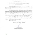 สรุปผลการดำเนินการจัดซื้อจัดจ้าง ประจำเดือน สิงหาคม พ.ศ. ... Image 1