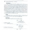 รายงานพิสูจน์ยอดเงินสะสมที่สามารถนำไปใช้ได้ตามรายงานการเงิน ... Image 1