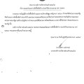 เผยแพร่แผนการจัดซื้อจัดจ้าง ประจำ ปีงบประมาณ พ.ศ . ๒๕๗๐ (2 ... Image 1
